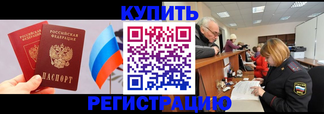 купить прописку в Уфе