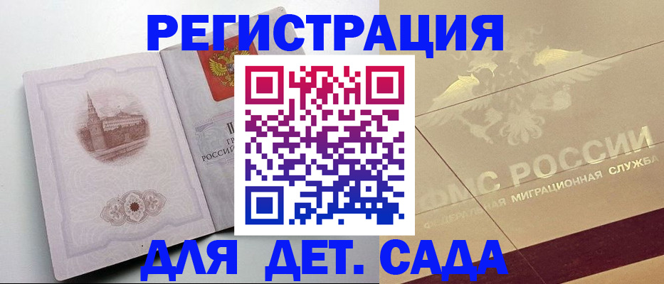 регистрация для дет. сада в Уфе