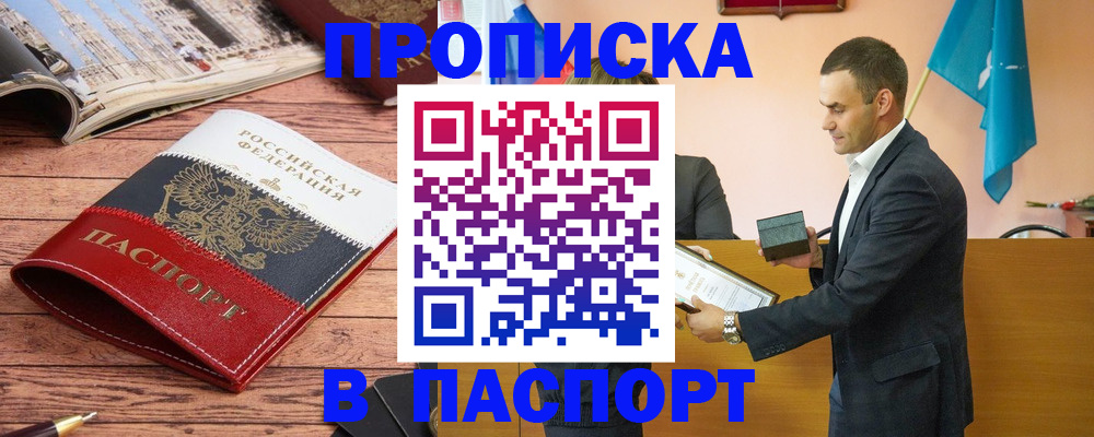прописка в квартире в Уфе